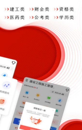 消防云题库截图1