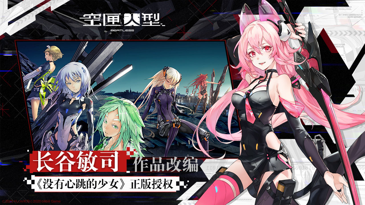 哔哩哔哩空匣人型官网版手游 截图1
