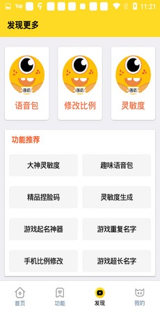 准星怪兽截图2