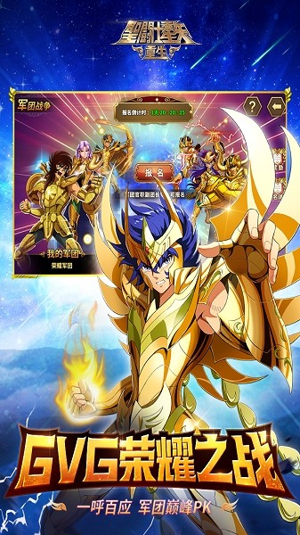 圣斗士星矢重生九游版截图2