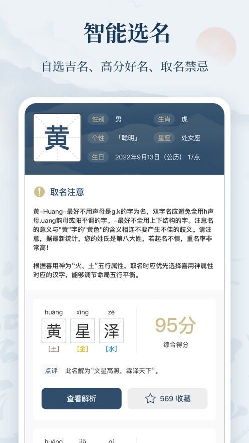 周易起名截图1