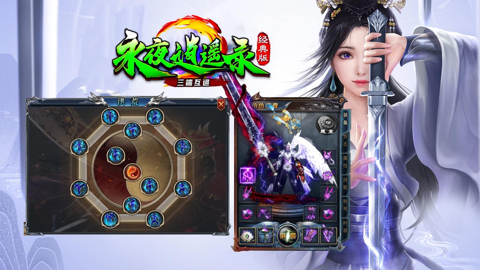 永夜逍遥录  v1.0.0