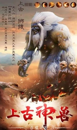 山海经幻想大陆手游截图1