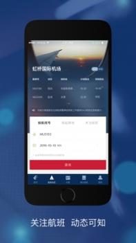 东方航空最新版 v3.1.5