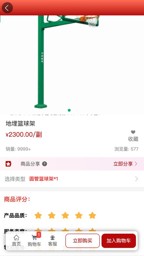 盛欧云商城截图1