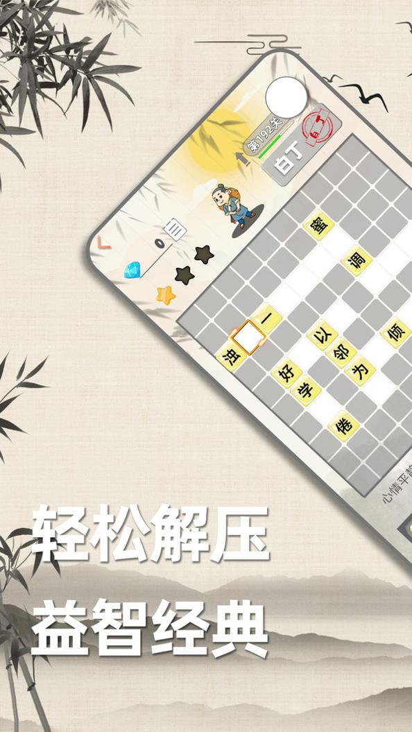 成语诗词接龙截图1