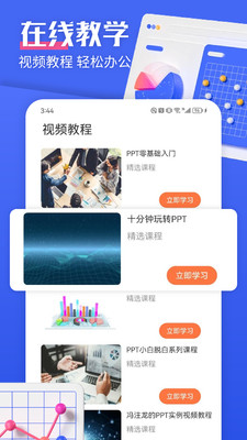 闪击PPT制作截图0