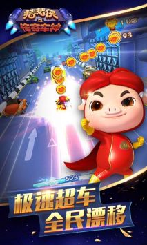 猪猪侠之传奇车神 v3.0.5