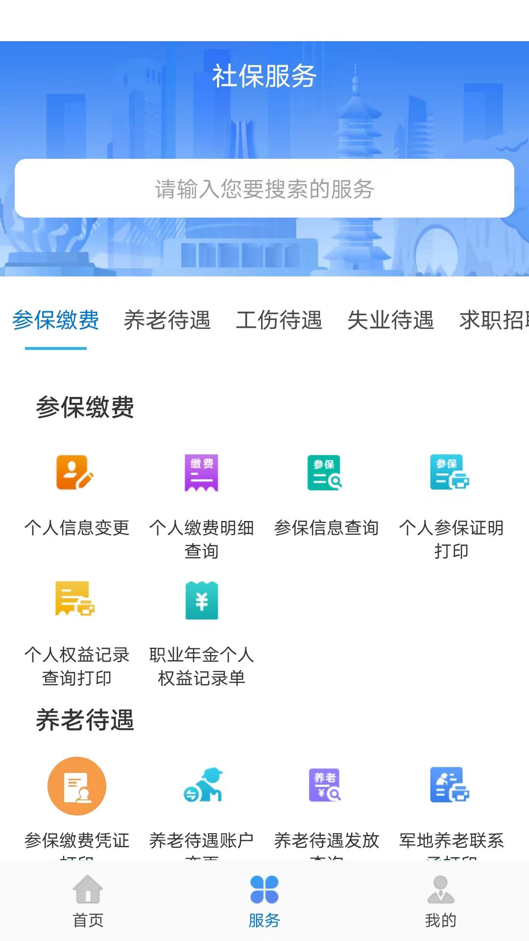广西人社  v7.0.18