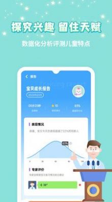智爱育儿APP官方版图片1