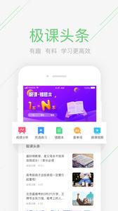 极课同学  v1.02