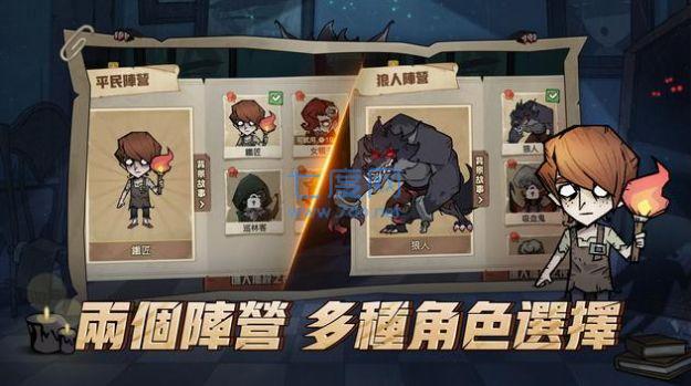 天黑请闭眼猎杀之夜截图1