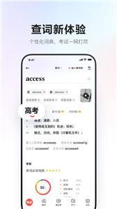 网易有道词典截图0