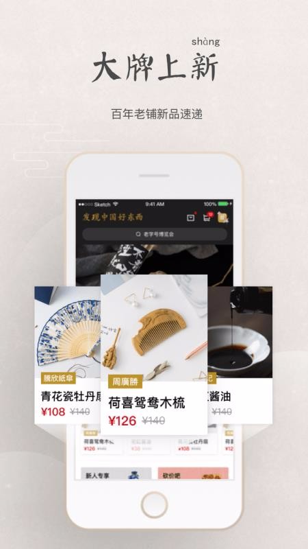 老字号