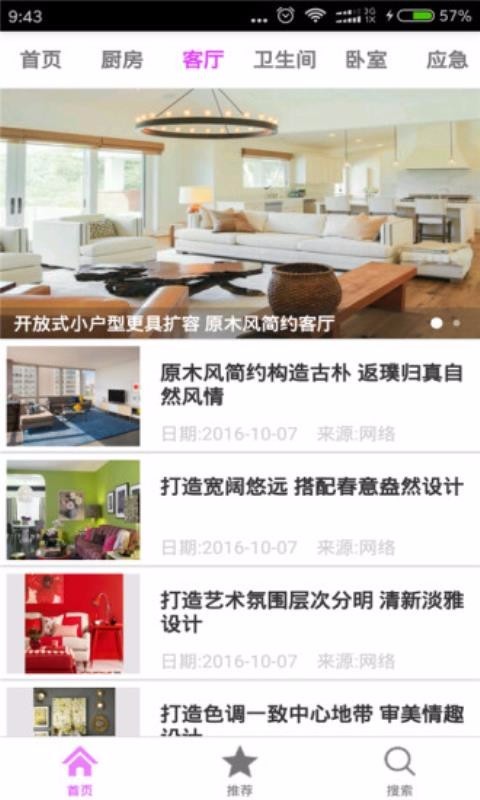 家务助手截图1