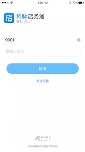 店务通手机版截图1