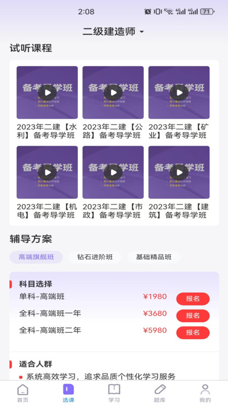 学执教育APP官方版 截图2