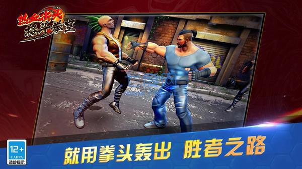 热血街头格斗拳皇截图1