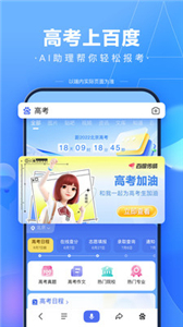 百度AI志愿助手