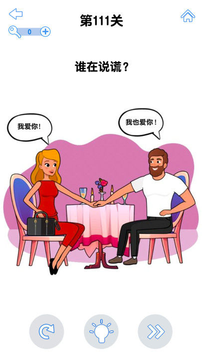 最强大脑3谁是婚外恋下载最新版本图片1