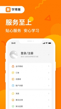 学得慧截图1