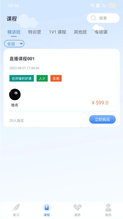 学院公考 v1.0.0