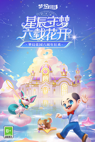 梦幻花园2023最新版本截图0