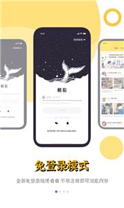 鲸心交友截图2