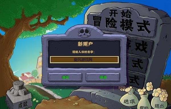 植物大战僵尸1中文原版截图0