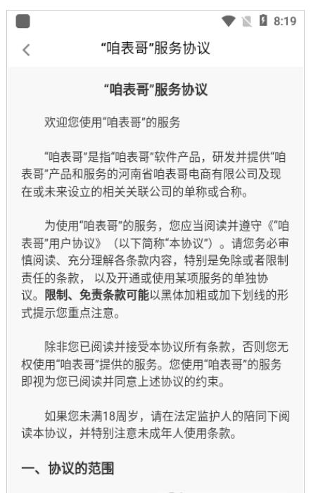 咱表哥家居购物app最新版 截图2