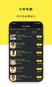 温暖医生截图2