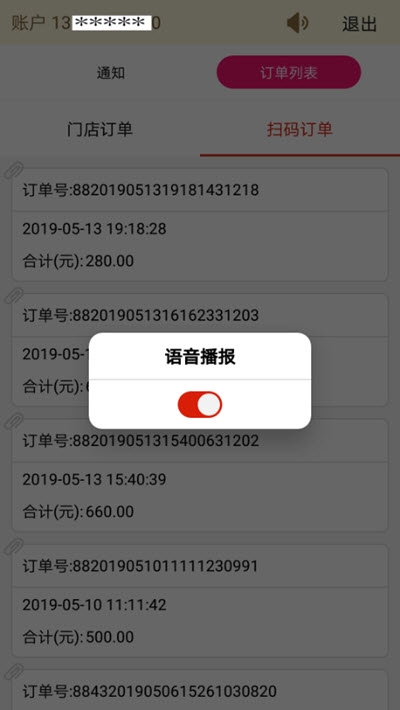 有料语音助手