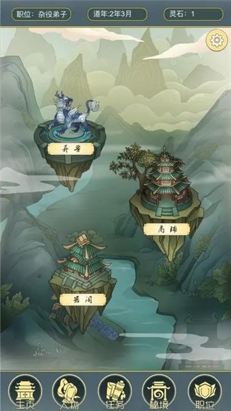 从杂役弟子开始修仙2免广告2024截图0