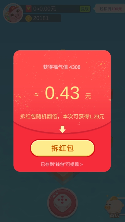 猪猪君要挺住红包版截图2