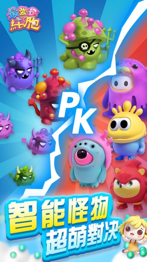 最强细胞小小英雄官方最新版  v4.3.3