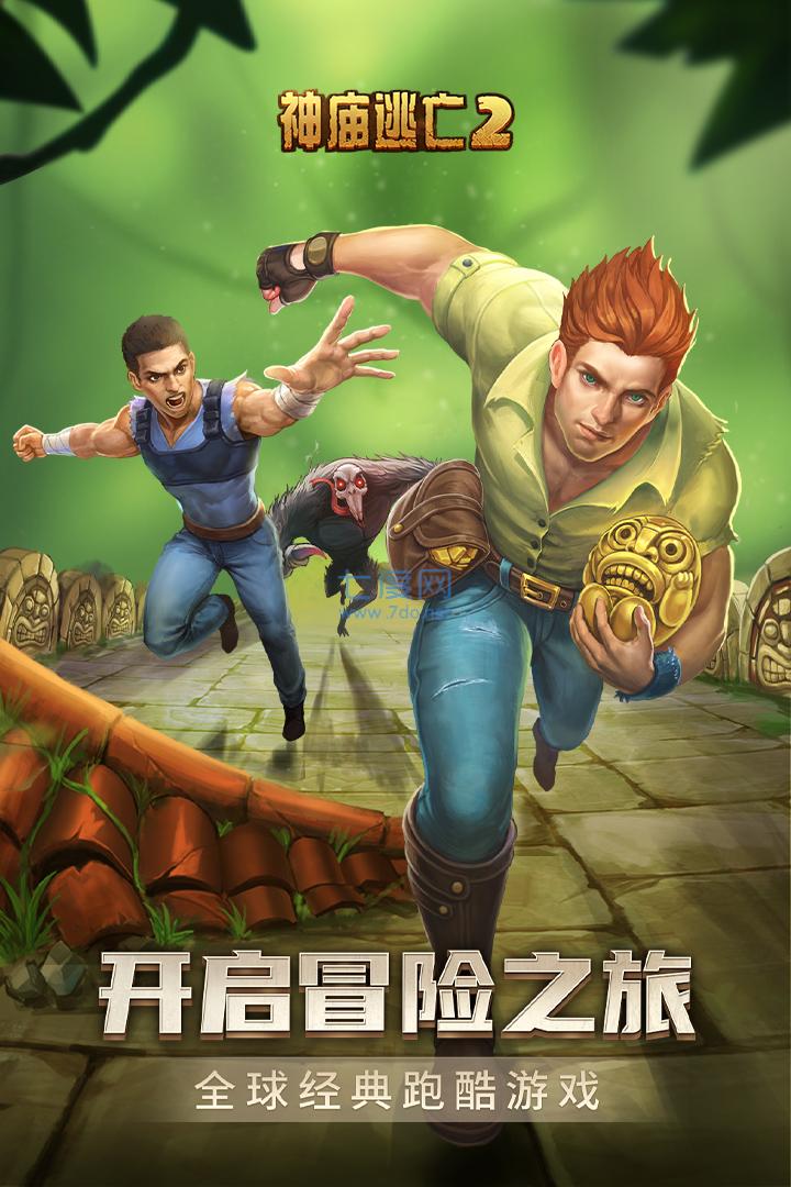 神庙逃亡2中文内购破解