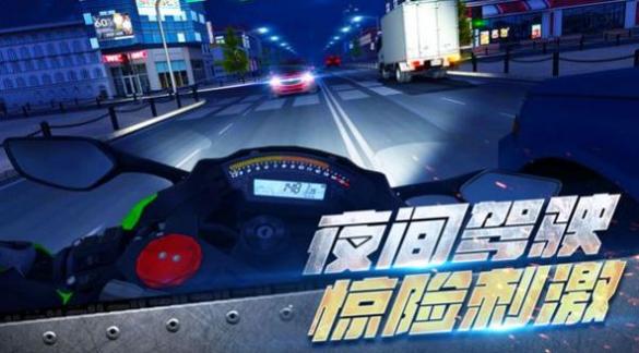 真实摩托车驾驶.jpg
