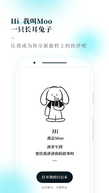 Moo日记app最新版截图2