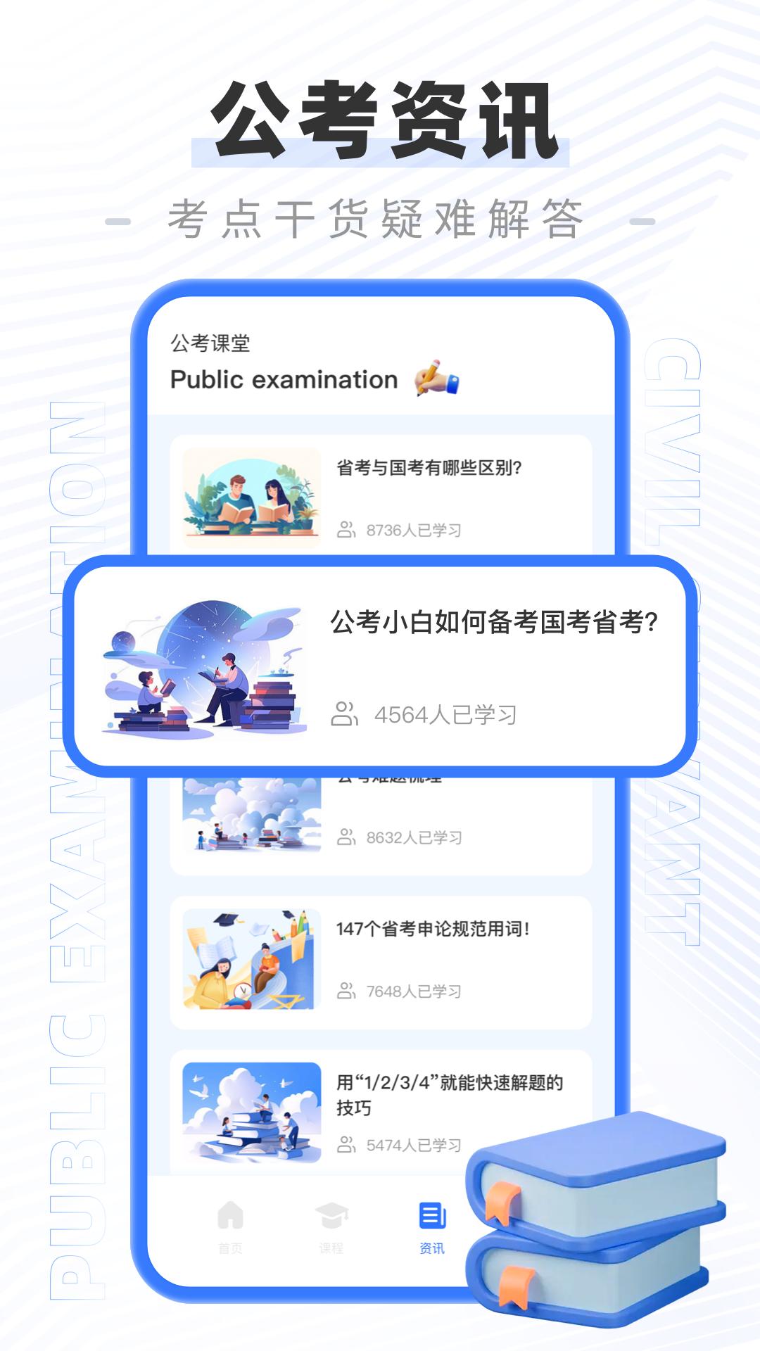 公务员公考题库软件最新版 截图1