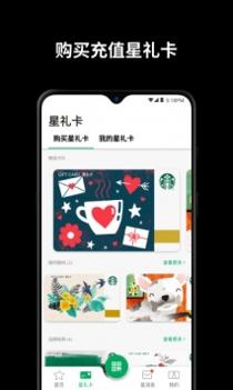 星巴克截图3
