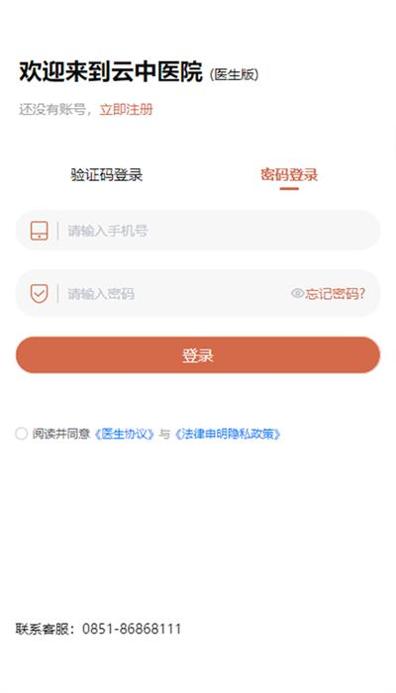 云中医院截图0