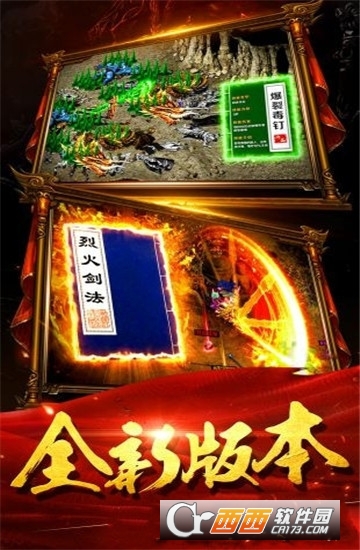 传世超变公益服 v1.0安卓版