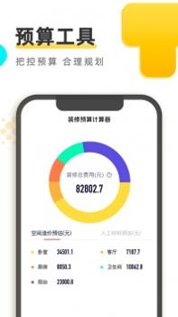 住小帮最新截图2