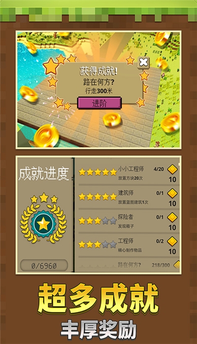 迷你沙盒世界无限材料版截图2
