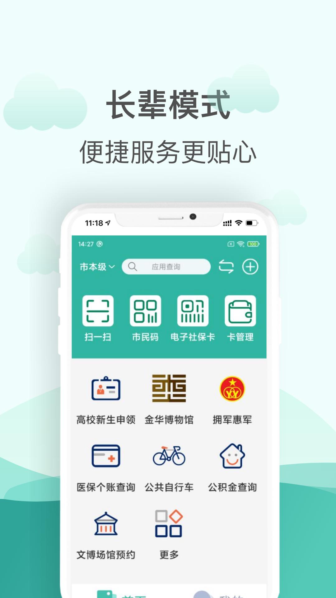 金华市民卡截图1