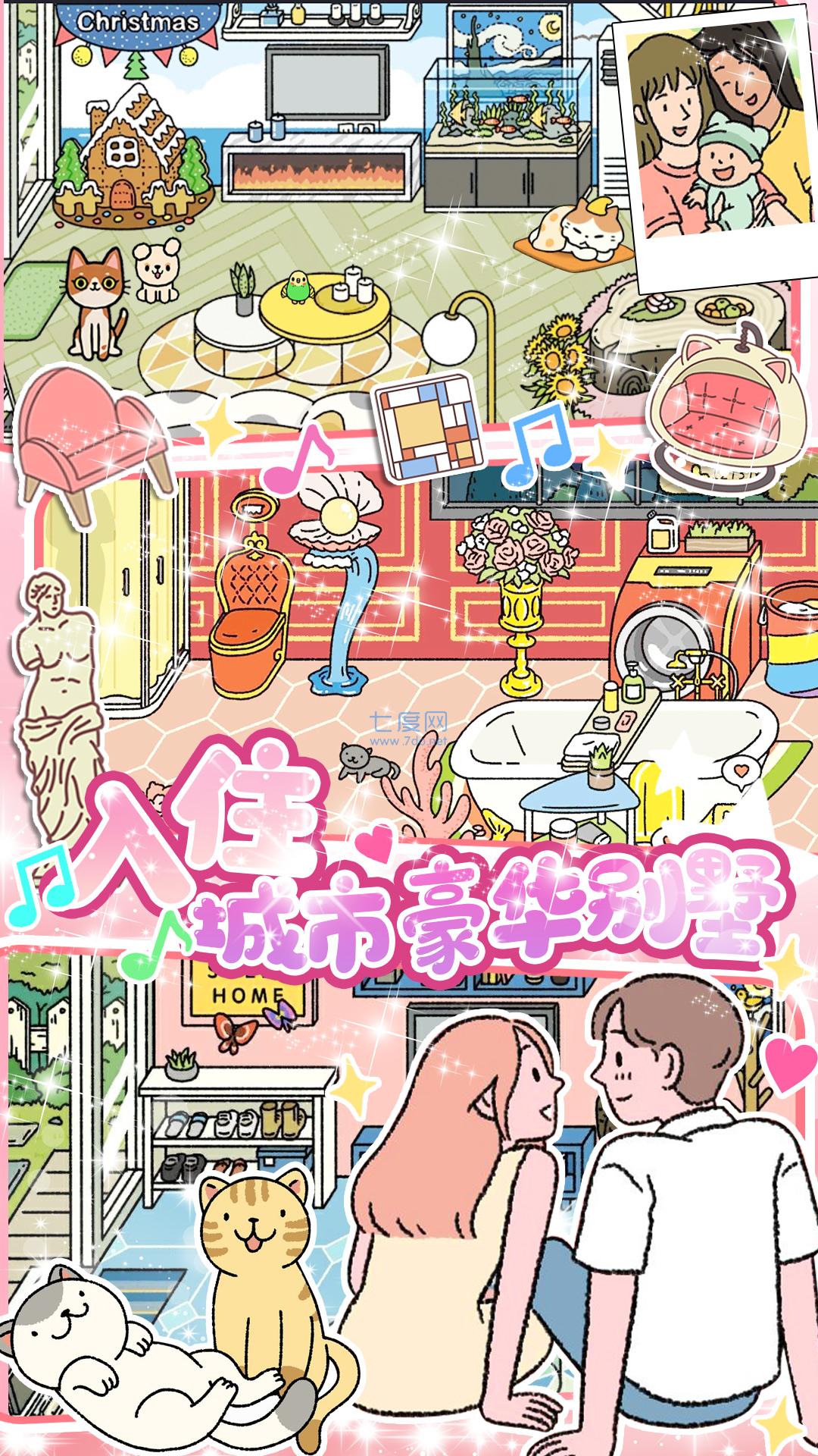 小屋爱情游戏截图3