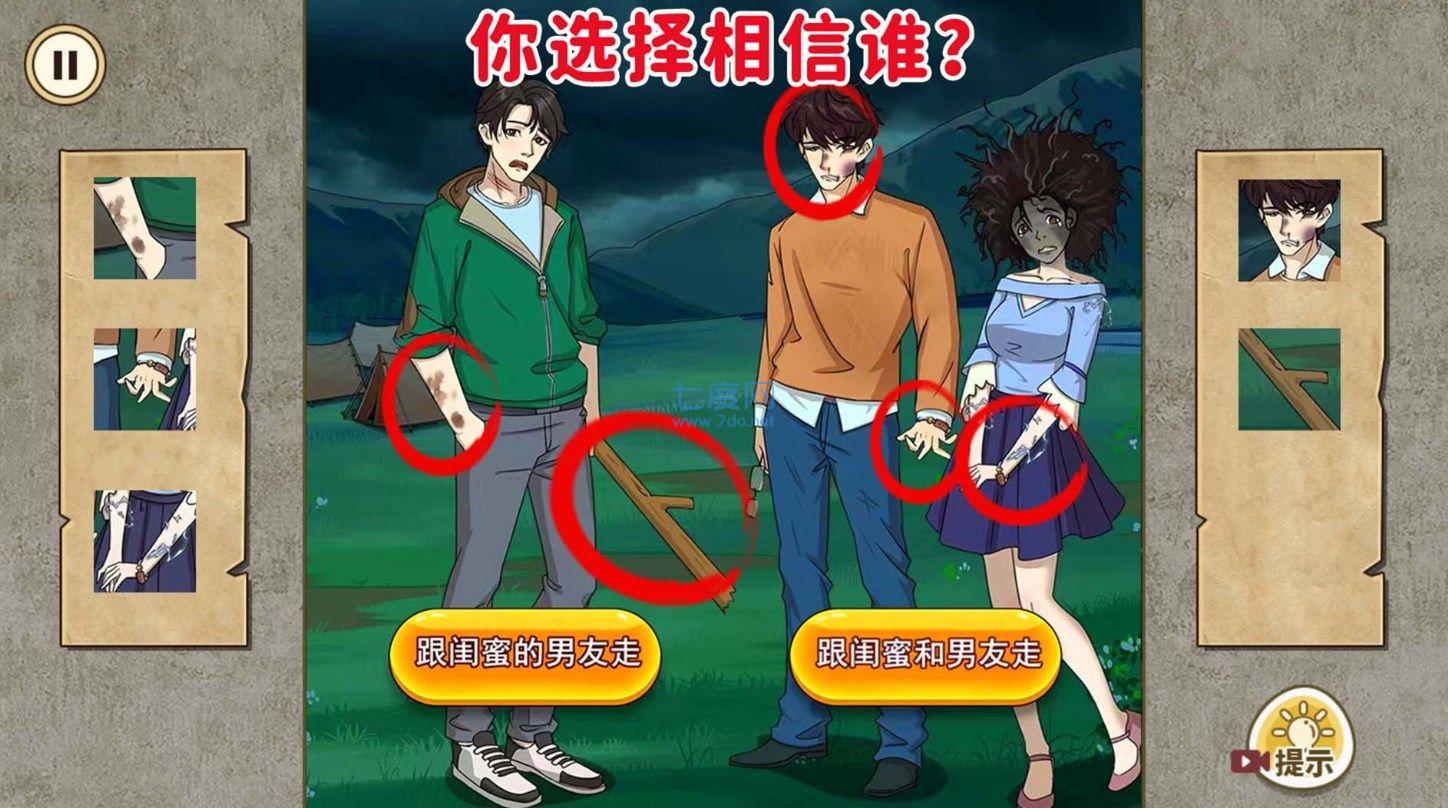合理的选择游戏截图0