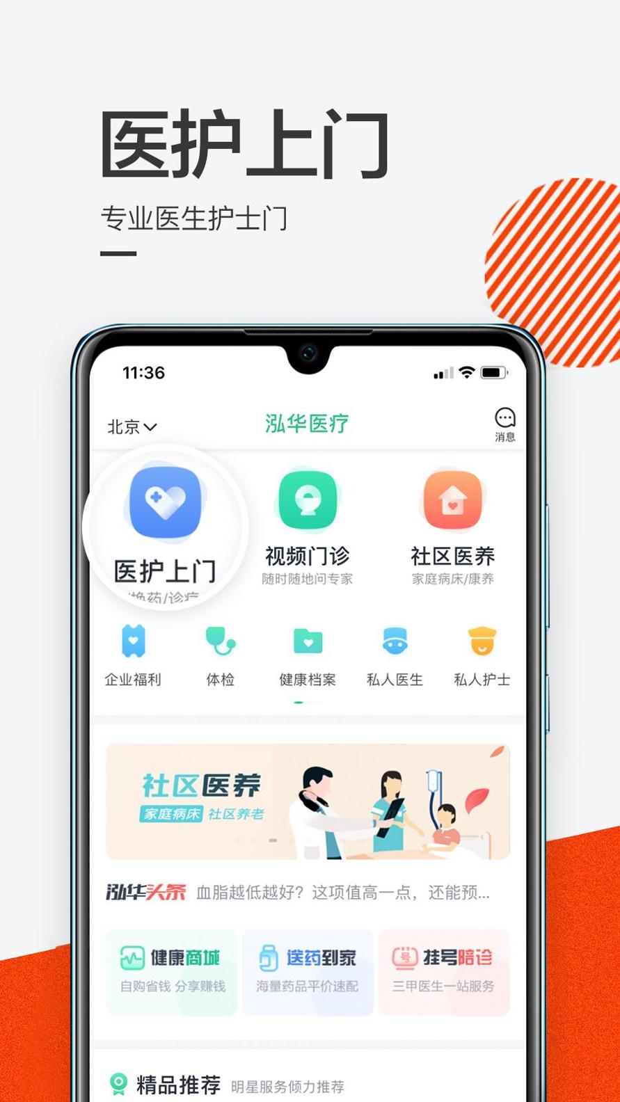 泓华医疗截图0