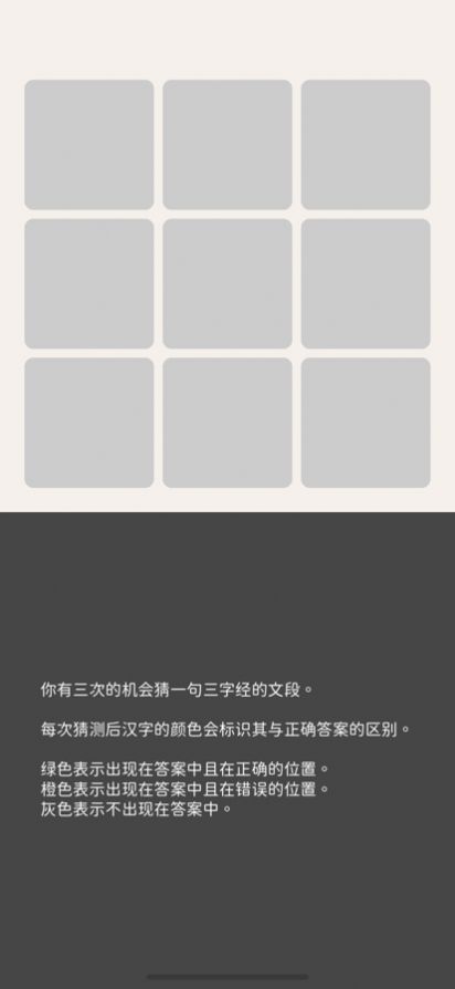 三字经猜汉字游戏领福利红包版 截图2