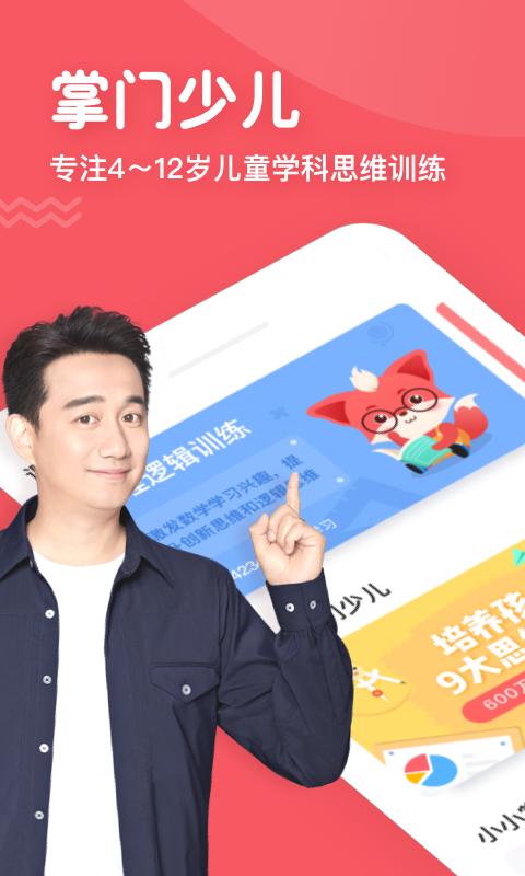 掌门少儿截图3